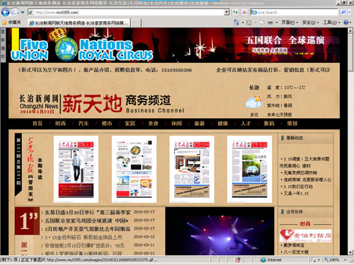 長治新聞網(wǎng)新天地商務(wù)網(wǎng)