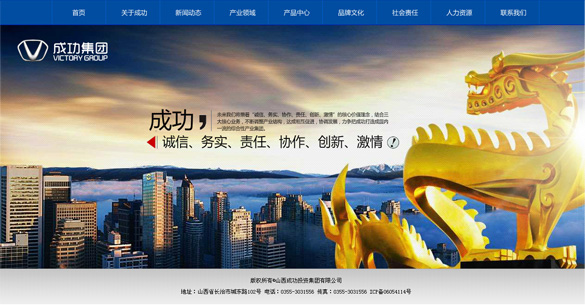 山西省成功集團