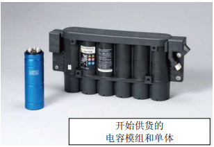 Nippon Chemi-Con:為滿足車載用途，開始増產(chǎn)低電阻超級電容器